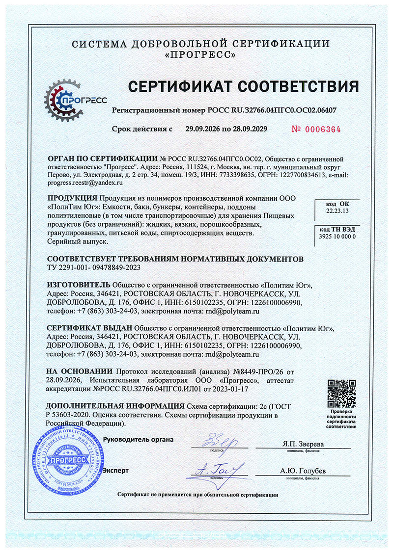 Сертификат соответствия (пищевые продукты и вода)